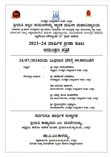2023 annual sports meet invitation