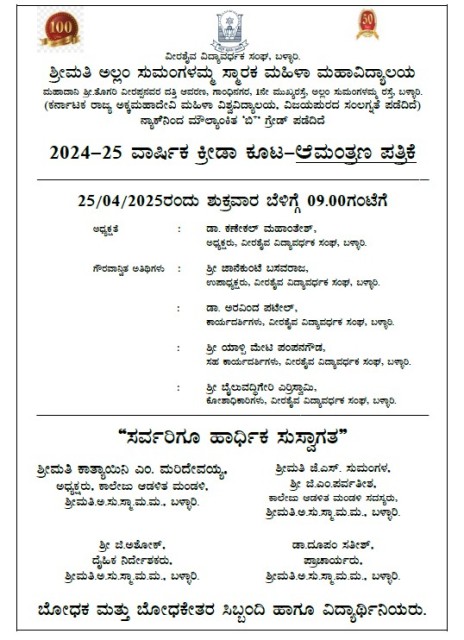 SPORTS ANNUAL DAY 2025 INVITATION