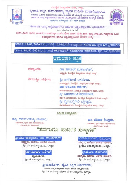 Smt ASMC Sports Invitation Jan 2026