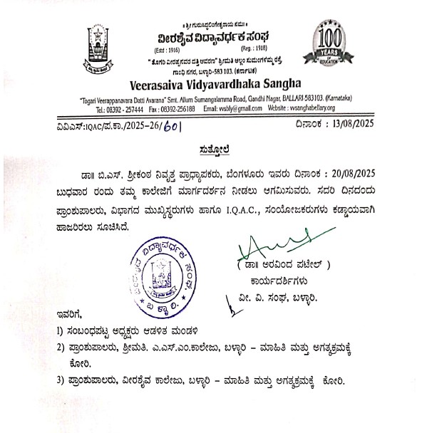 vvs iqac circular